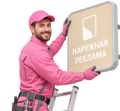 Вас интересует Изготовление и монтаж фигурных вывесок в Пензе под ключ? задайте вопрос